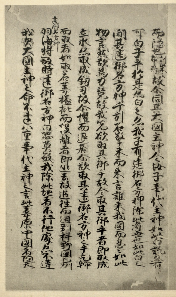Una pagina manoscritta del Kojiki